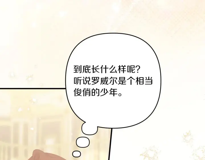 漫画《跨次元恋人》第37话 被无视了第43张图