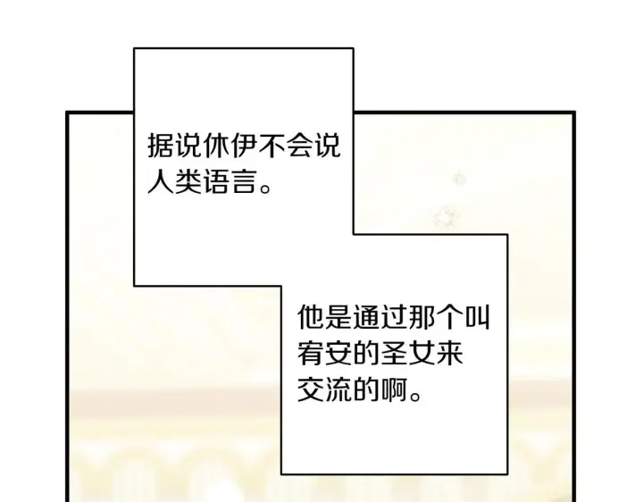 漫画《跨次元恋人》第37话 被无视了第75张图