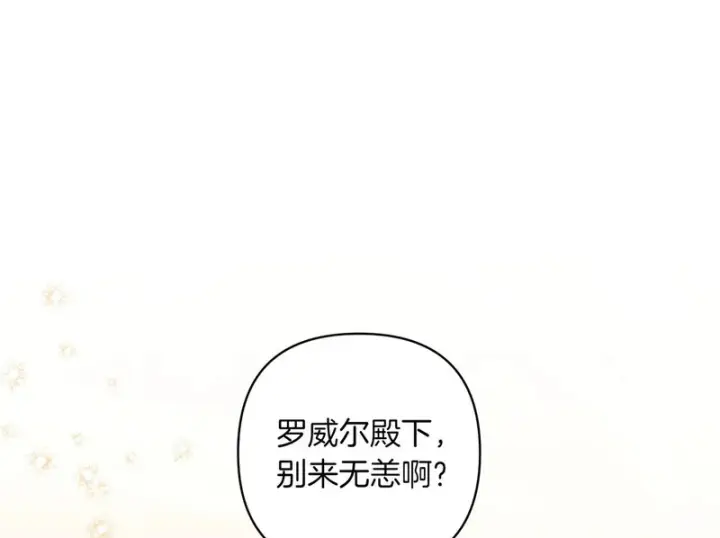 漫画《跨次元恋人》第38话 是否期待第100张图