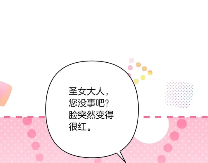 漫画《跨次元恋人》第38话 是否期待第120张图