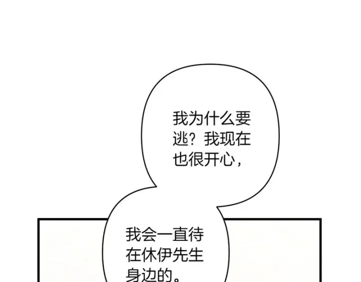 漫画《跨次元恋人》第38话 是否期待第33张图
