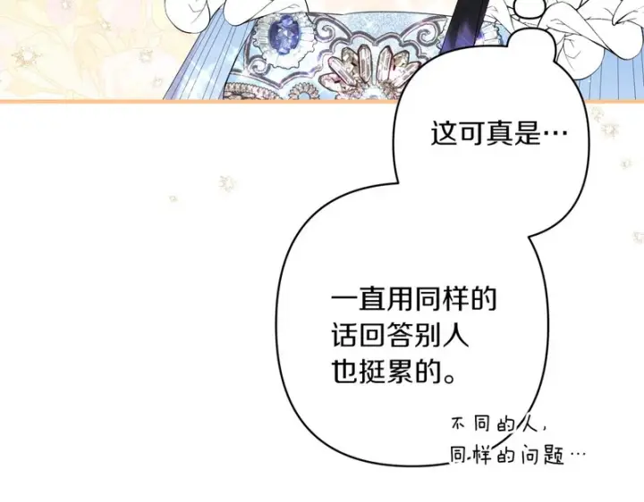 漫画《跨次元恋人》第38话 是否期待第55张图