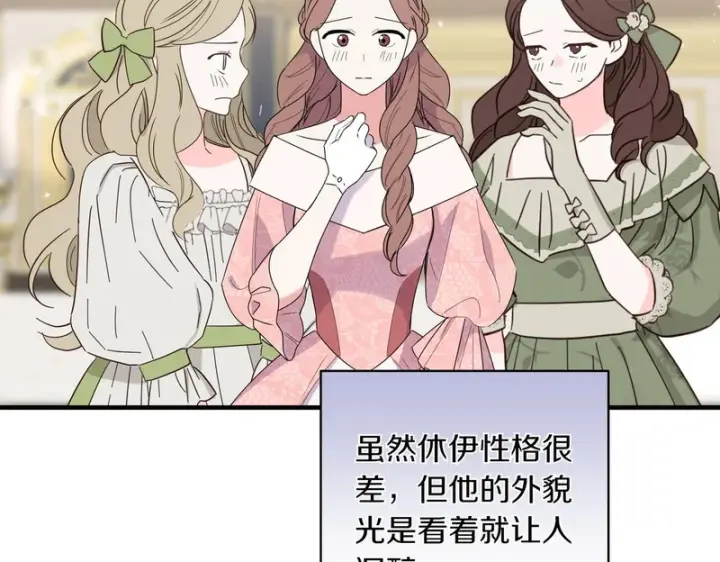 漫画《跨次元恋人》第38话 是否期待第76张图