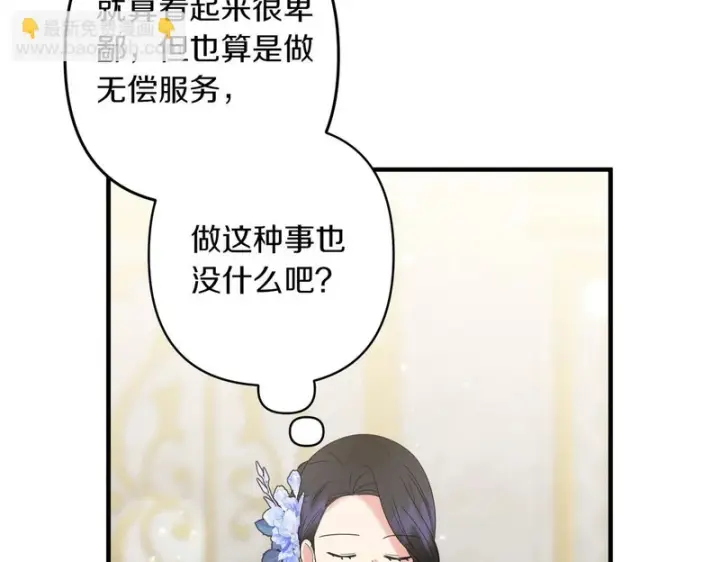 漫画《跨次元恋人》第38话 是否期待第78张图