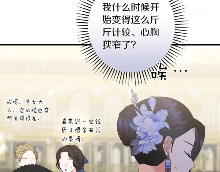 漫画《跨次元恋人》第38话 是否期待第84张图