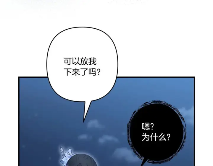 漫画《跨次元恋人》第39话 他的变化第143张图