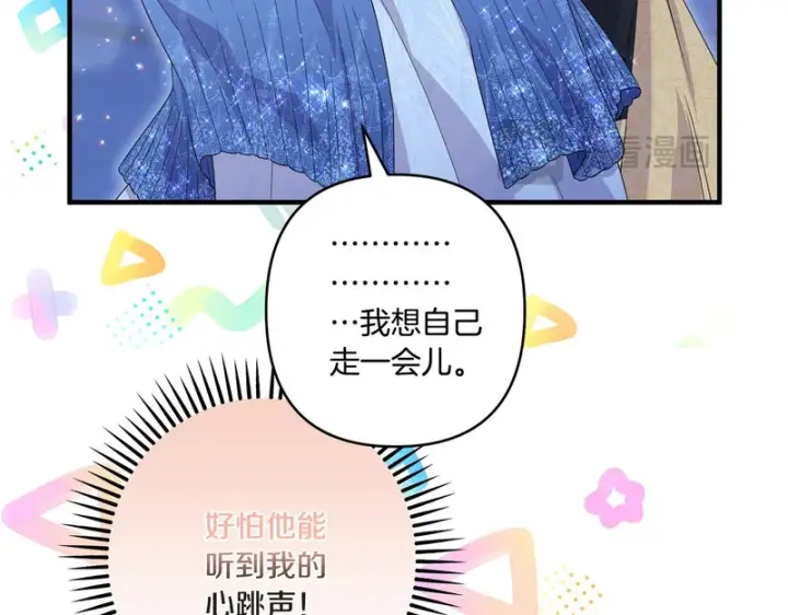 漫画《跨次元恋人》第39话 他的变化第145张图