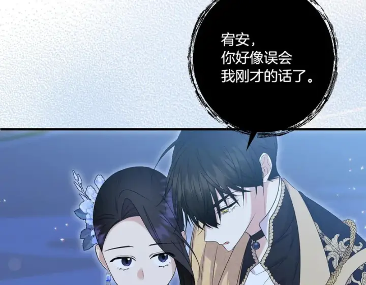 漫画《跨次元恋人》第39话 他的变化第148张图