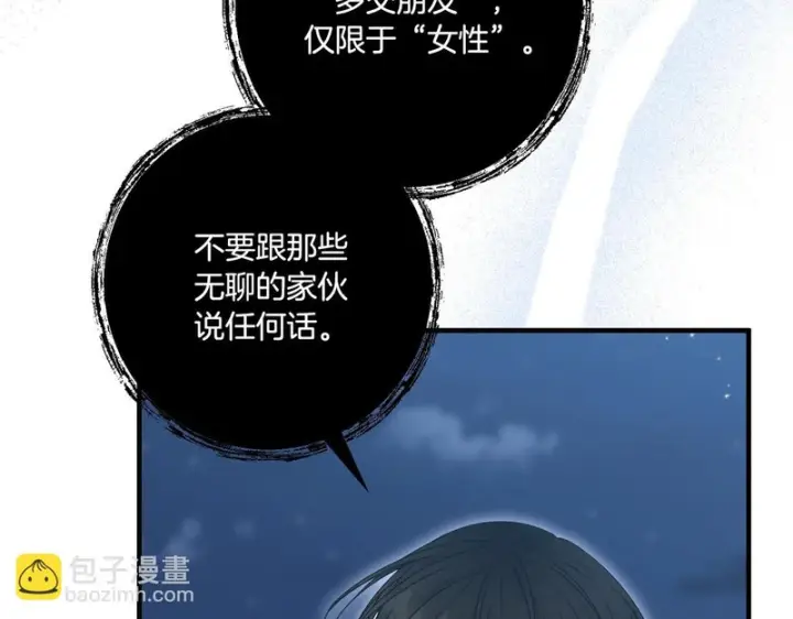 漫画《跨次元恋人》第39话 他的变化第151张图