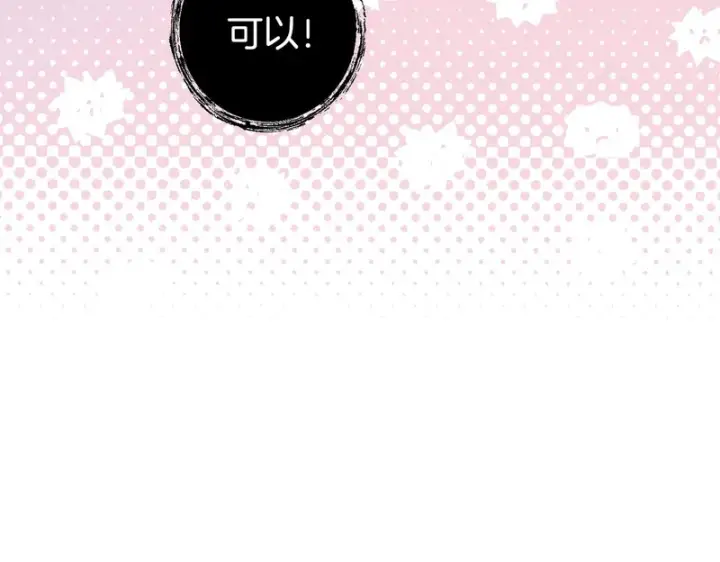 漫画《跨次元恋人》第39话 他的变化第160张图