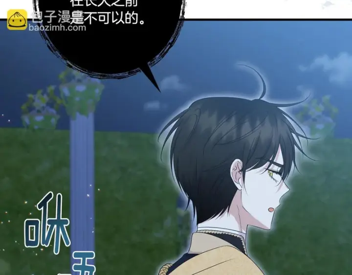 漫画《跨次元恋人》第39话 他的变化第190张图