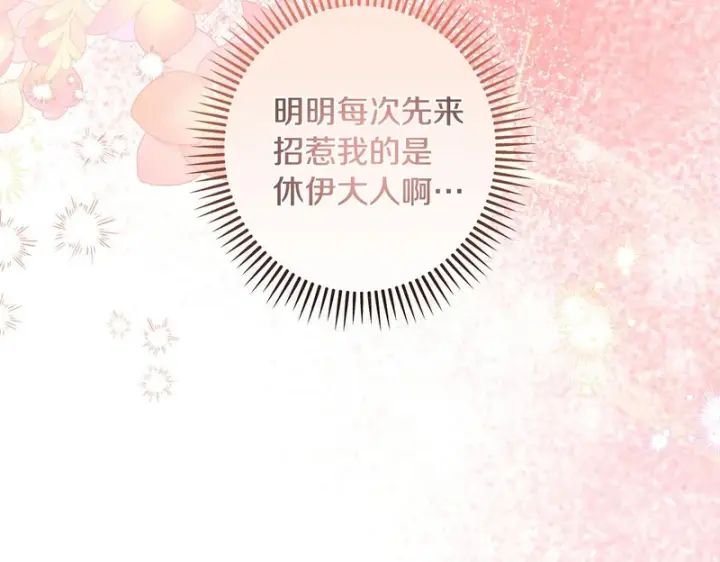 漫画《跨次元恋人》第39话 他的变化第210张图