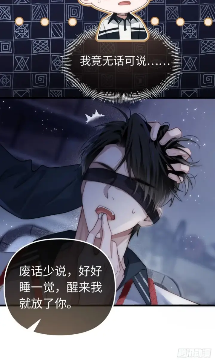 漫画《快穿：上瘾关系》01 我这种变态什么都做得出来第12张图