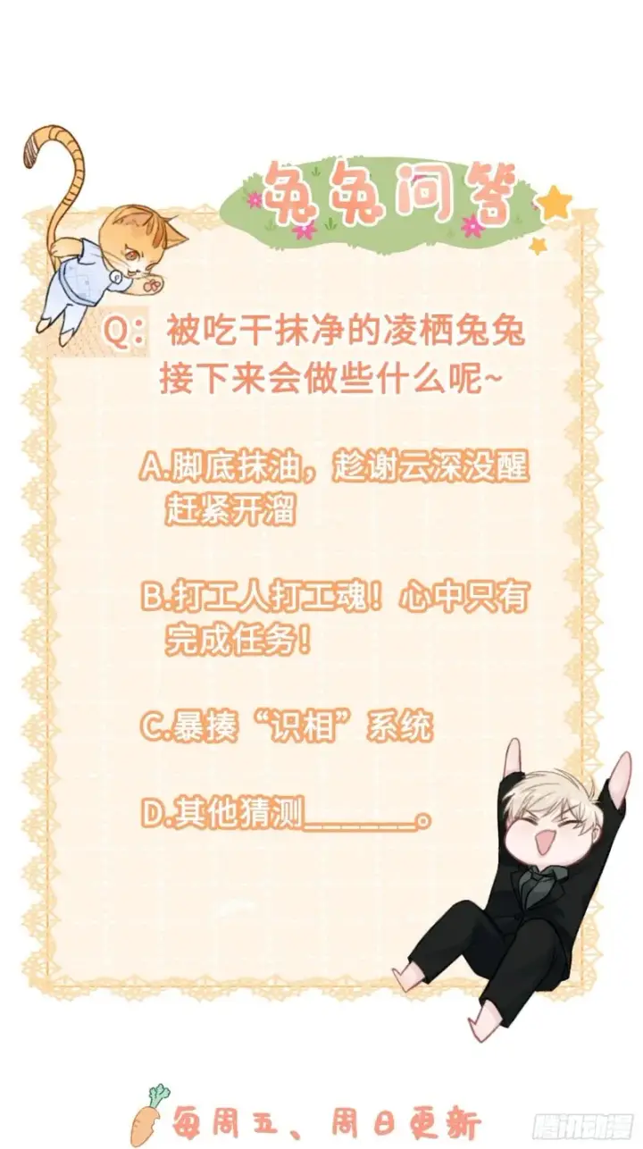 漫画《快穿：上瘾关系》01 我这种变态什么都做得出来第56张图