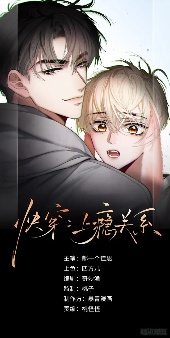 漫画《快穿：上瘾关系》164话 判你无“兔”徒刑第49张图