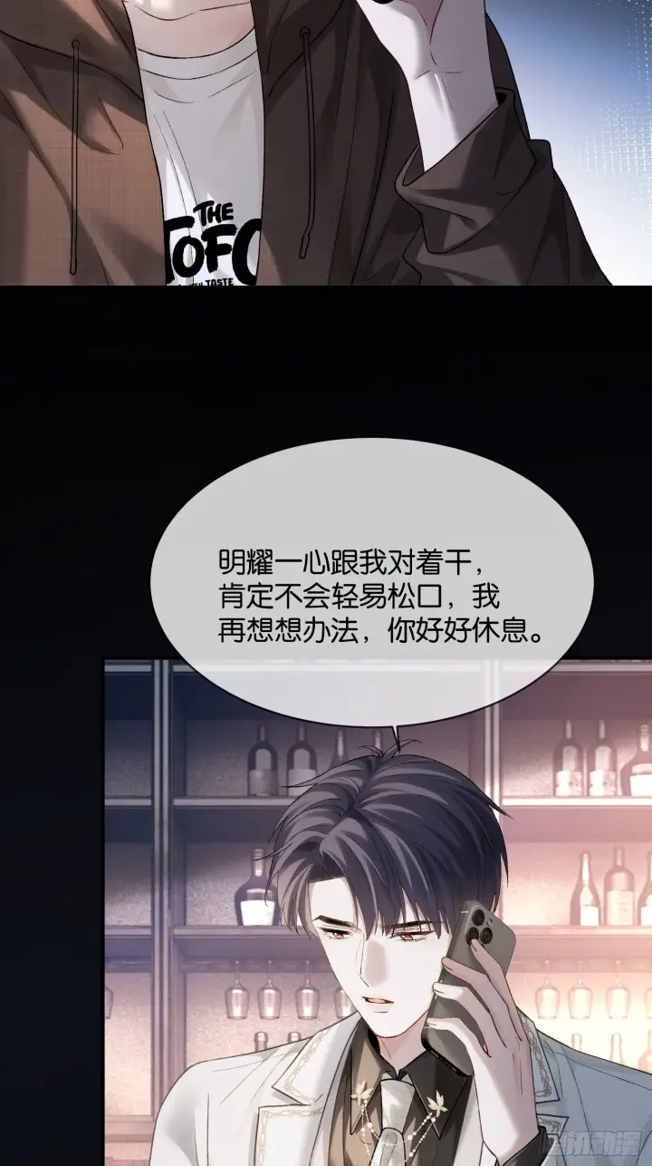 漫画《快穿：上瘾关系》165话 吻过别人的嘴不要碰我第27张图