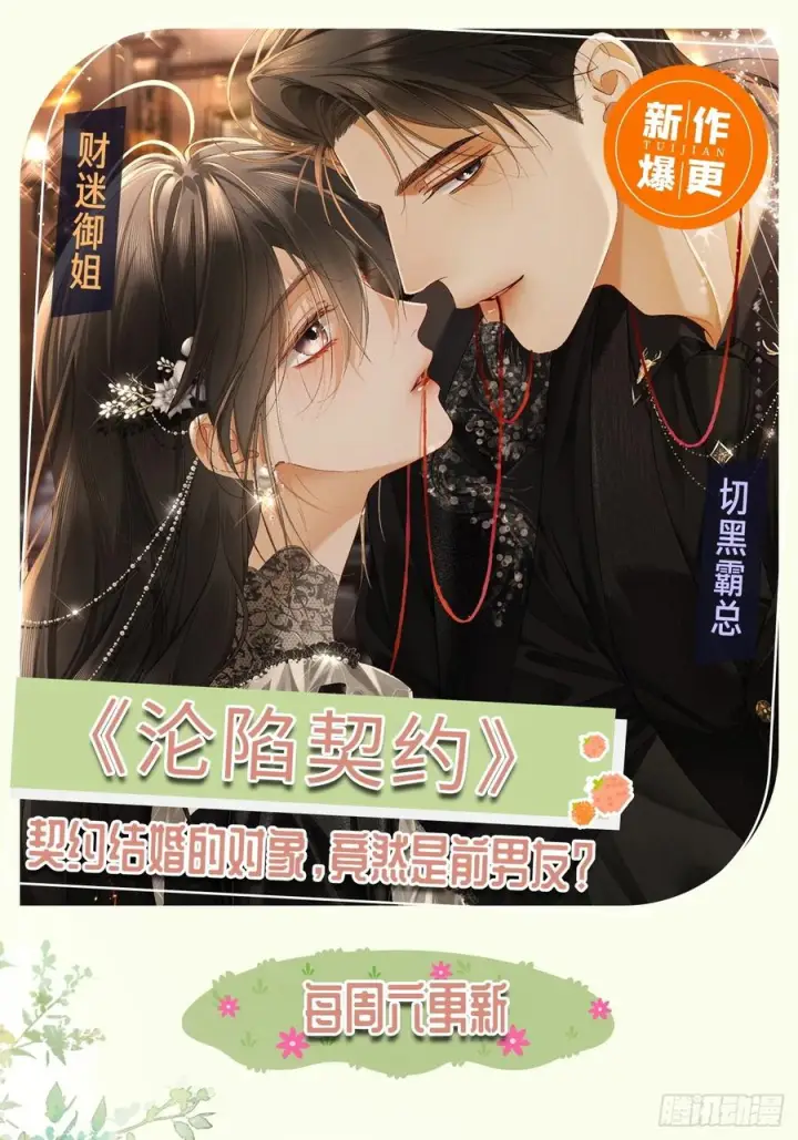 漫画《快穿：上瘾关系》154话 雄竞开始第54张图