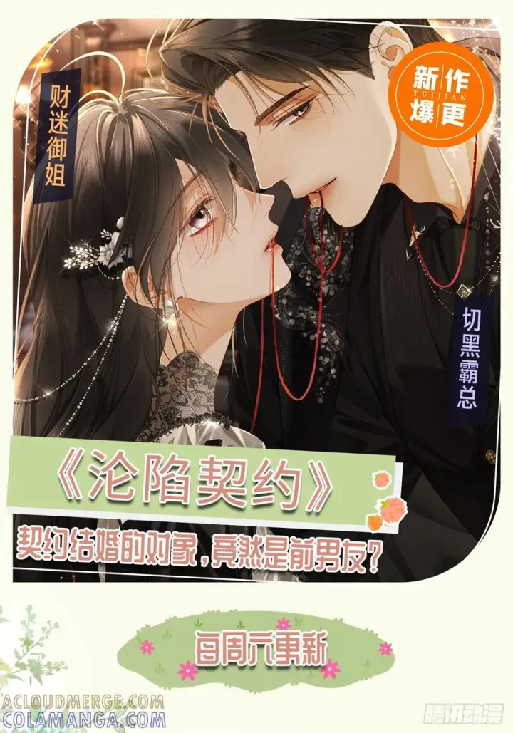 漫画《快穿：上瘾关系》158话 试探还是真心？第33张图
