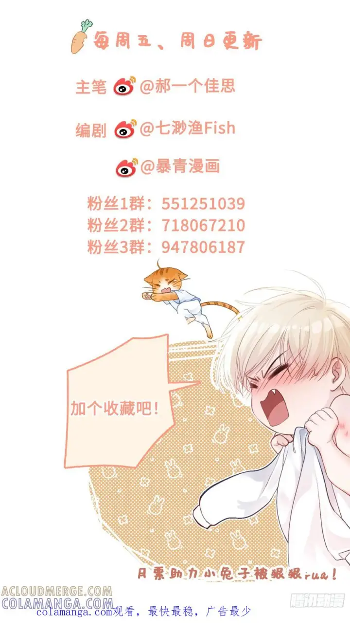 漫画《快穿：上瘾关系》158话 试探还是真心？第35张图