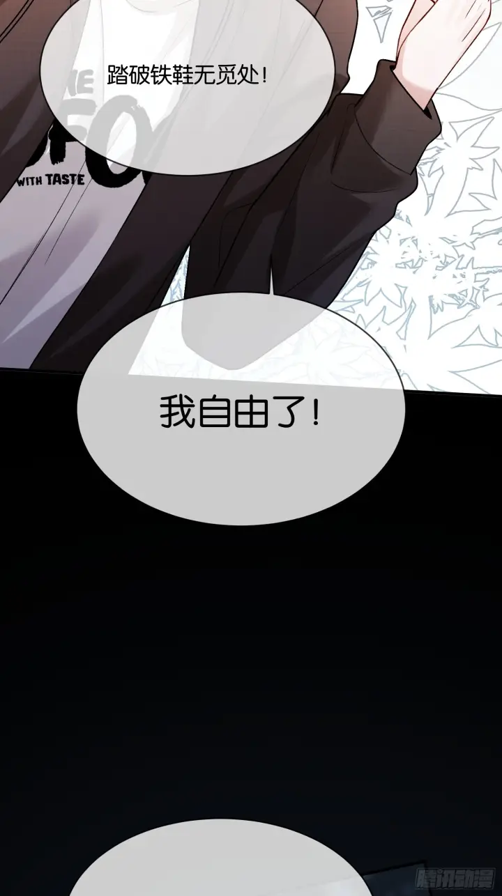 漫画《快穿：上瘾关系》第169话 大佬也会脸红？第7张图