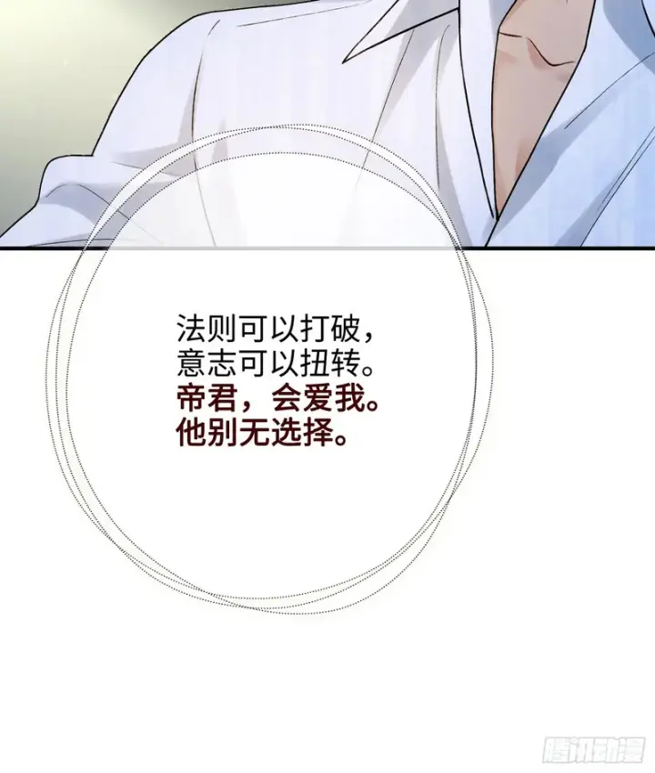 漫画《快穿：上瘾关系》第174话 帝君，一定会爱我第49张图