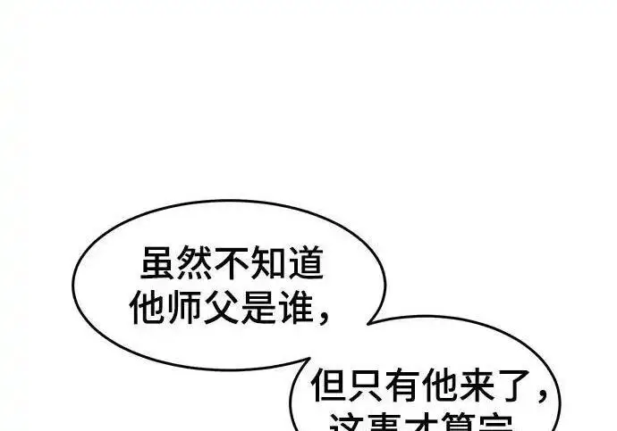 漫画《狂魔重生》第193话第144张图