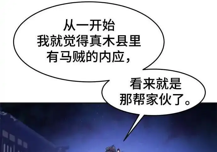 漫画《狂魔重生》第193话第147张图