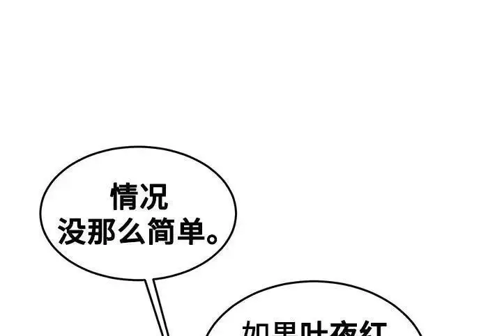 漫画《狂魔重生》第193话第187张图