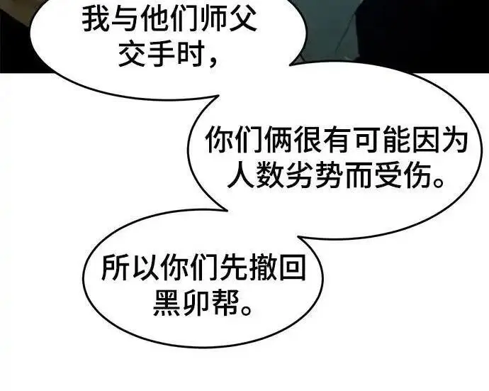 漫画《狂魔重生》第193话第190张图