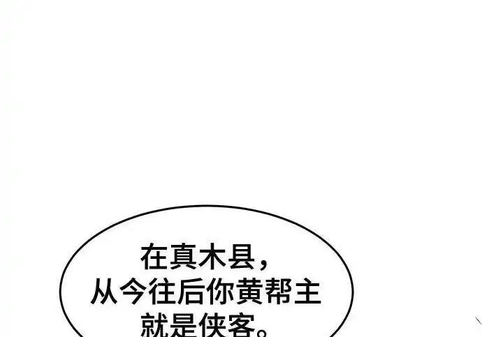 漫画《狂魔重生》第193话第27张图