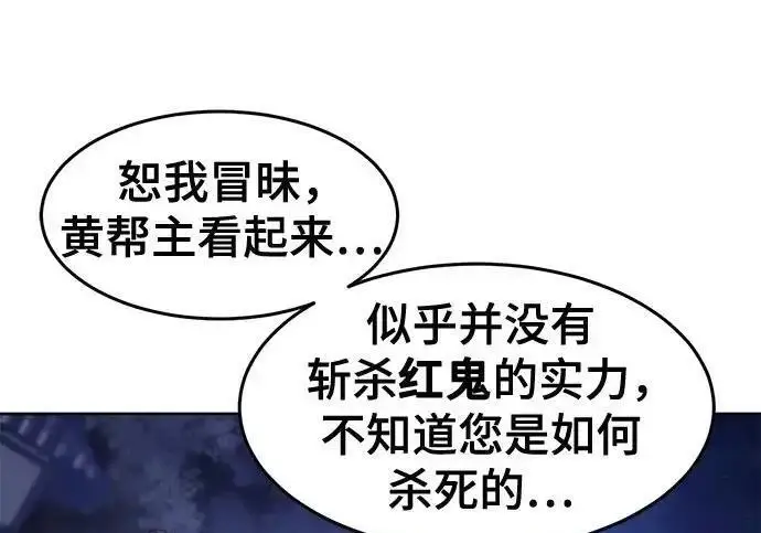 漫画《狂魔重生》第193话第85张图