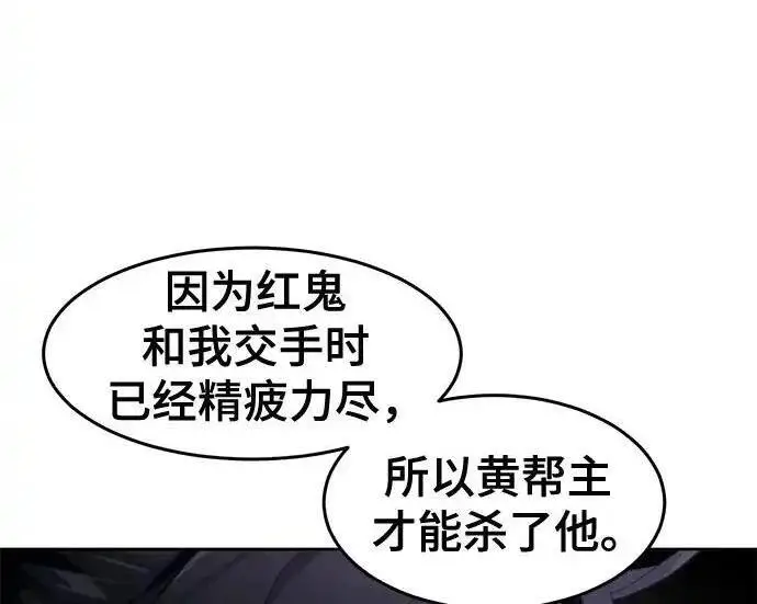 漫画《狂魔重生》第193话第88张图