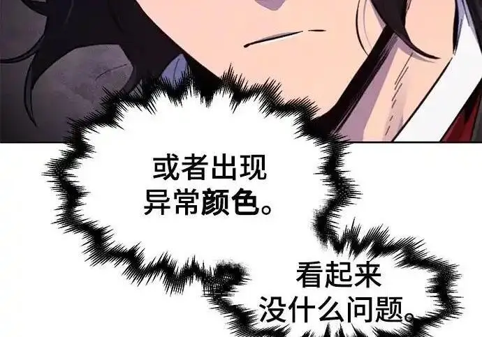漫画《狂魔重生》第194话第101张图