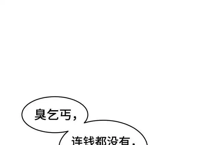漫画《狂魔重生》第194话第204张图