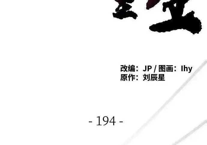 漫画《狂魔重生》第194话第40张图