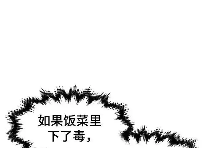 漫画《狂魔重生》第194话第99张图