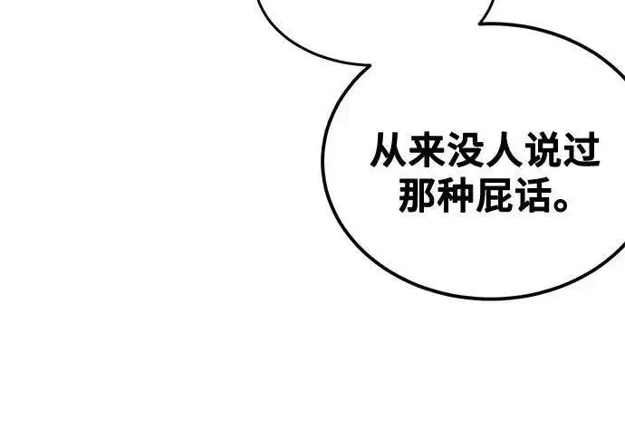 漫画《狂魔重生》第195话第77张图