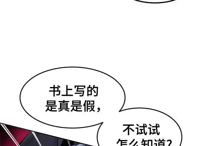 漫画《狂魔重生》第195话第81张图