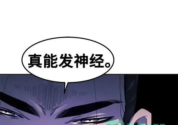 漫画《狂魔重生》第195话第88张图