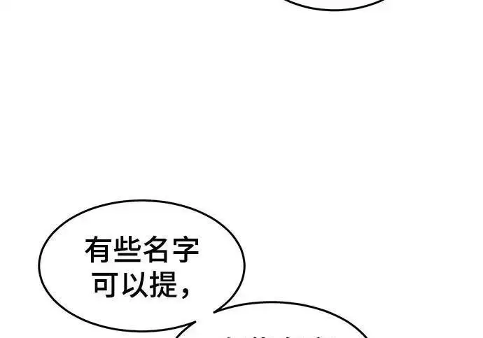 漫画《狂魔重生》第196话第14张图