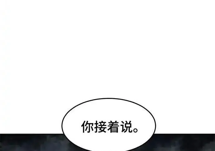 漫画《狂魔重生》第196话第29张图