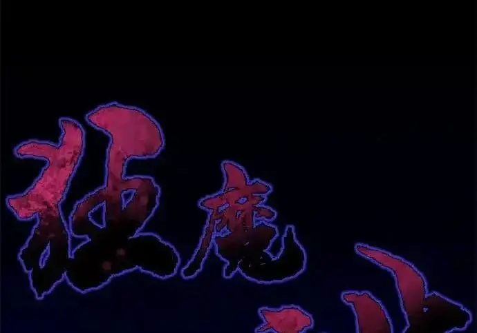 漫画《狂魔重生》第196话第3张图