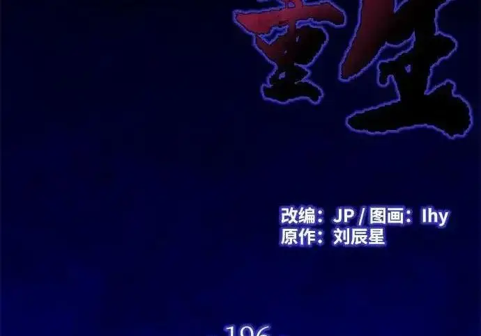漫画《狂魔重生》第196话第4张图