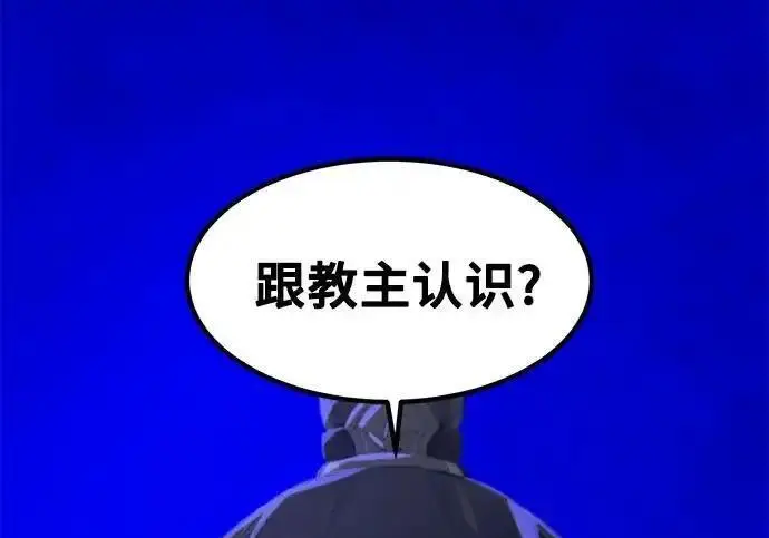 漫画《狂魔重生》第196话第6张图
