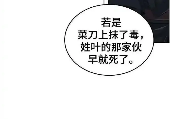 漫画《狂魔重生》第197话第112张图