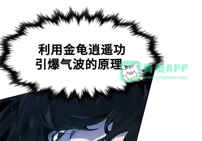 漫画《狂魔重生》第197话第190张图
