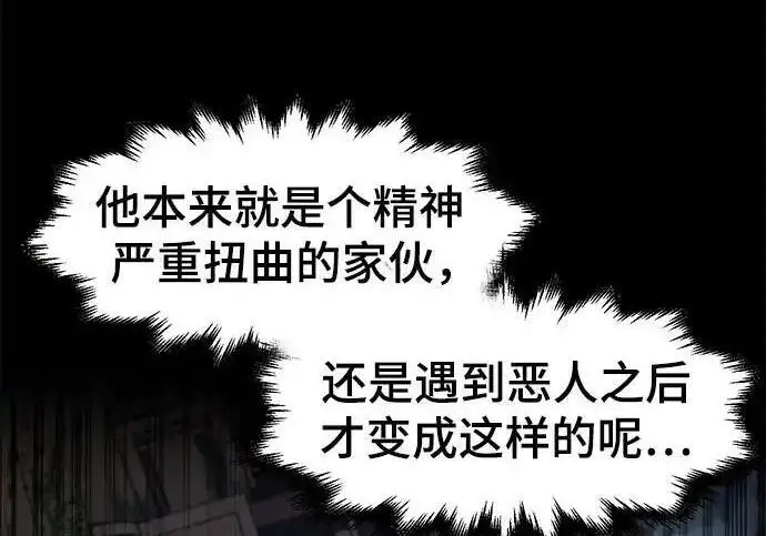 漫画《狂魔重生》第198话第191张图