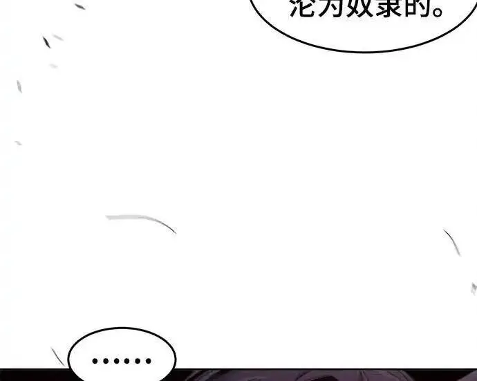 漫画《狂魔重生》第198话第201张图