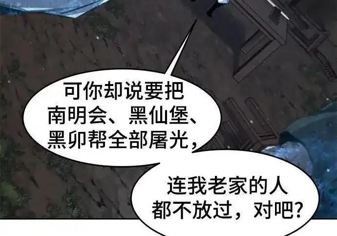 漫画《狂魔重生》第198话第58张图