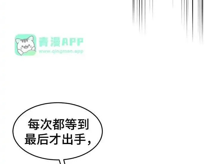 漫画《狂魔重生》第198话第91张图
